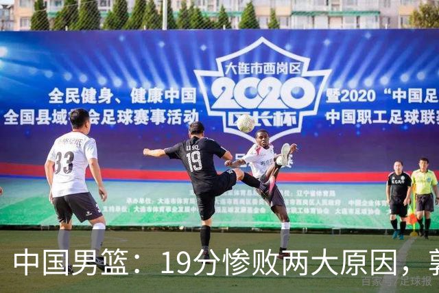 中国男篮：19分惨败两大原因，郭士强用人不当，又现河村勇辉