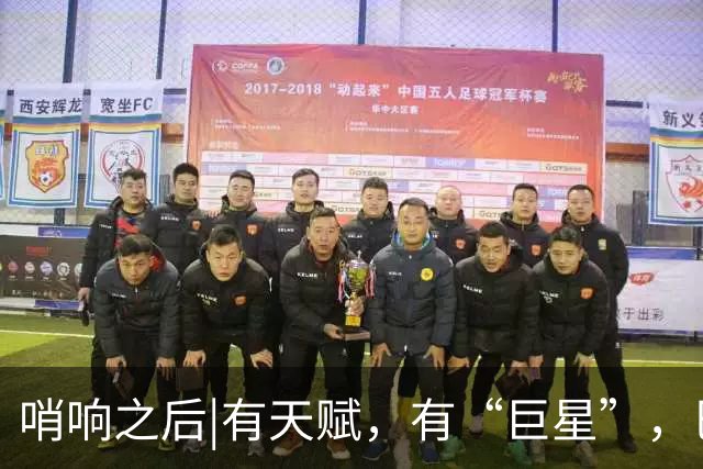 哨响之后|有天赋，有“巨星”，巴西逆转日本是实力使然！
