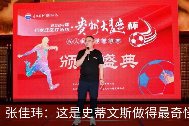 张佳玮：这是史蒂文斯做得最奇怪的交易 76人变得可怕了