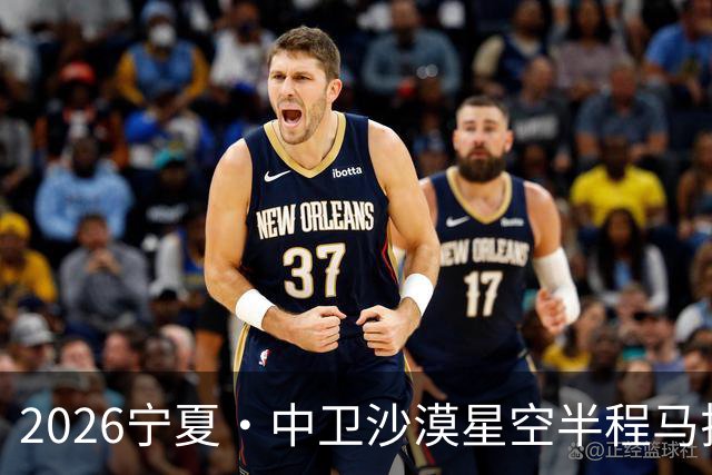 2026宁夏·中卫沙漠星空半程马拉松燃情开跑